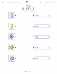 레이저 어린이용 인쇄 가능한 워크시트