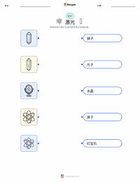 激光 可打印工作表，适合儿童