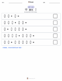 激光 可打印工作表预览