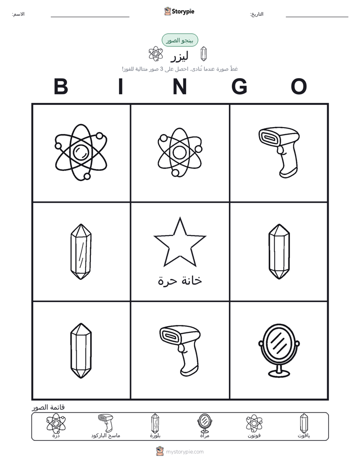 بينغو الصور