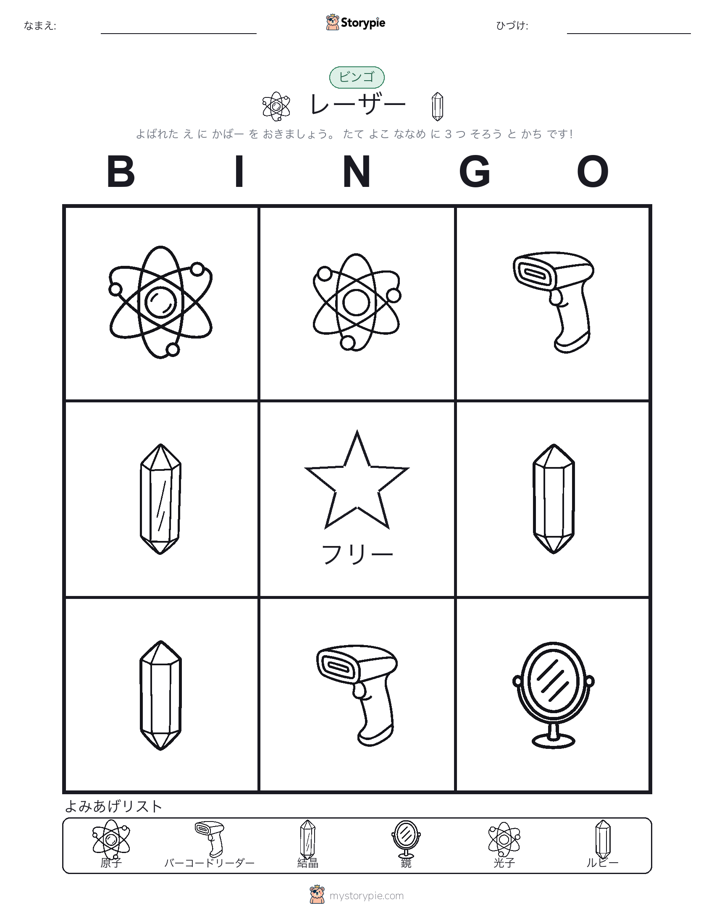ピクチャービンゴ