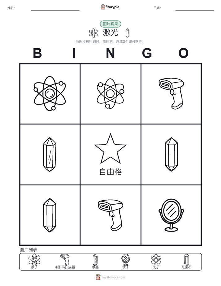 图片宾果