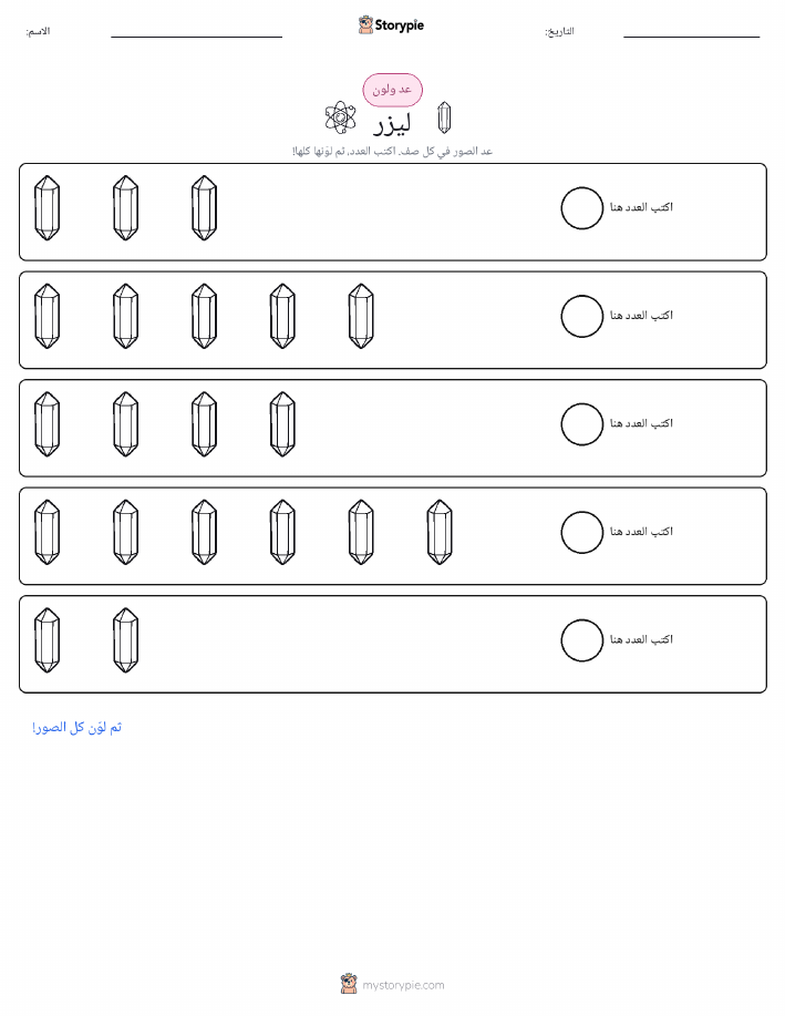 عد و لون