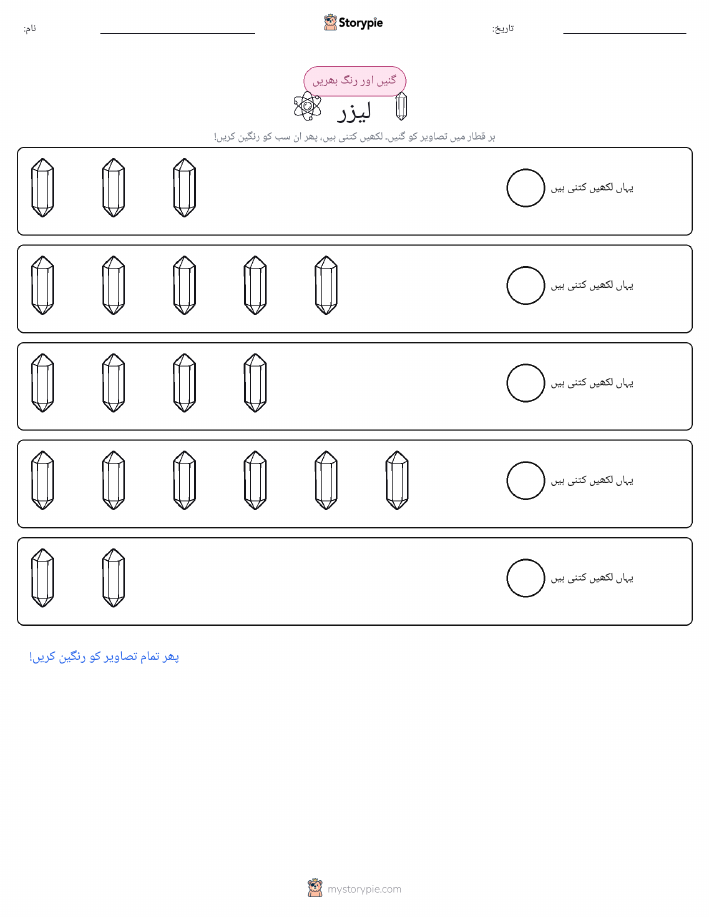 گنیں اور رنگیں