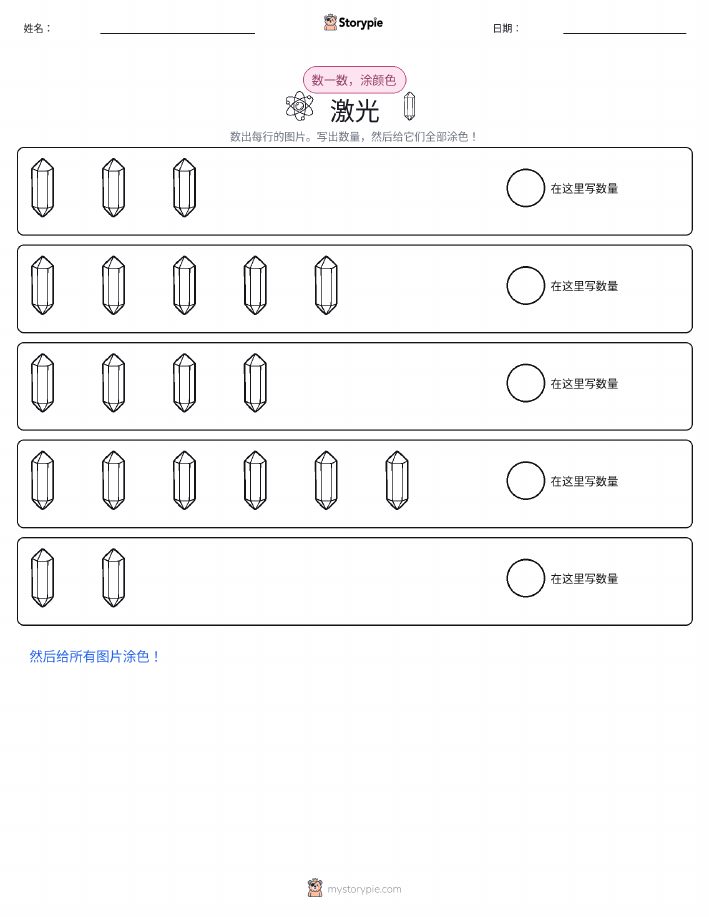 计数与上色