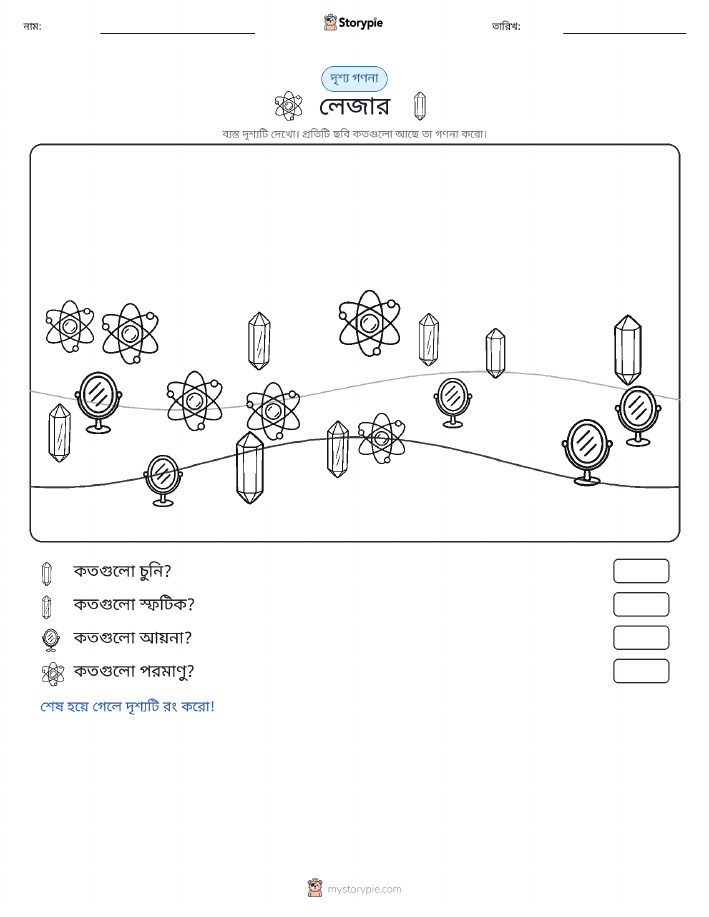 গণনা দৃশ্য