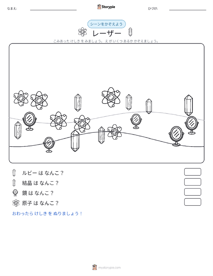 カウントシーン