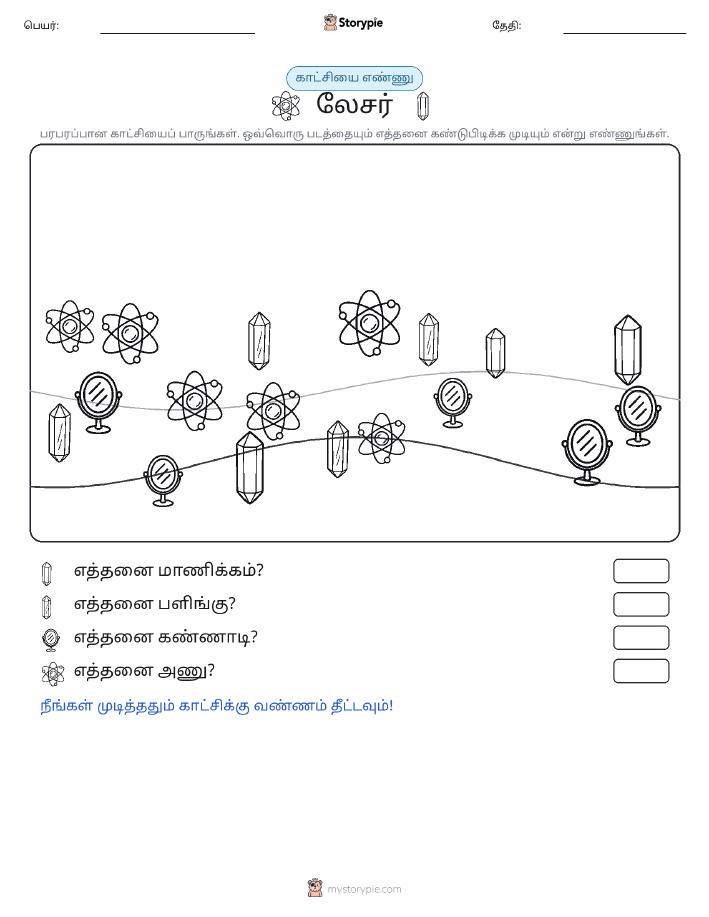 எண்ணிக்கை காட்சி