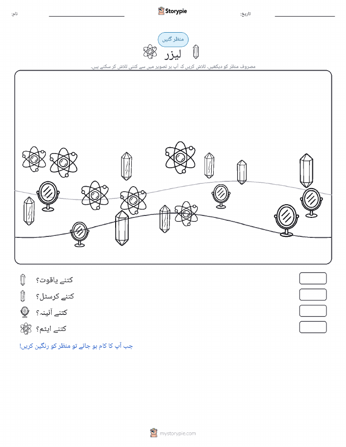 گنتی کا منظر