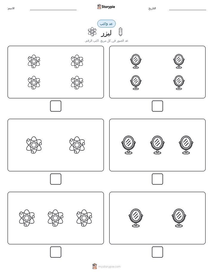 عد و اكتب