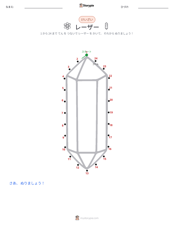点つなぎ
