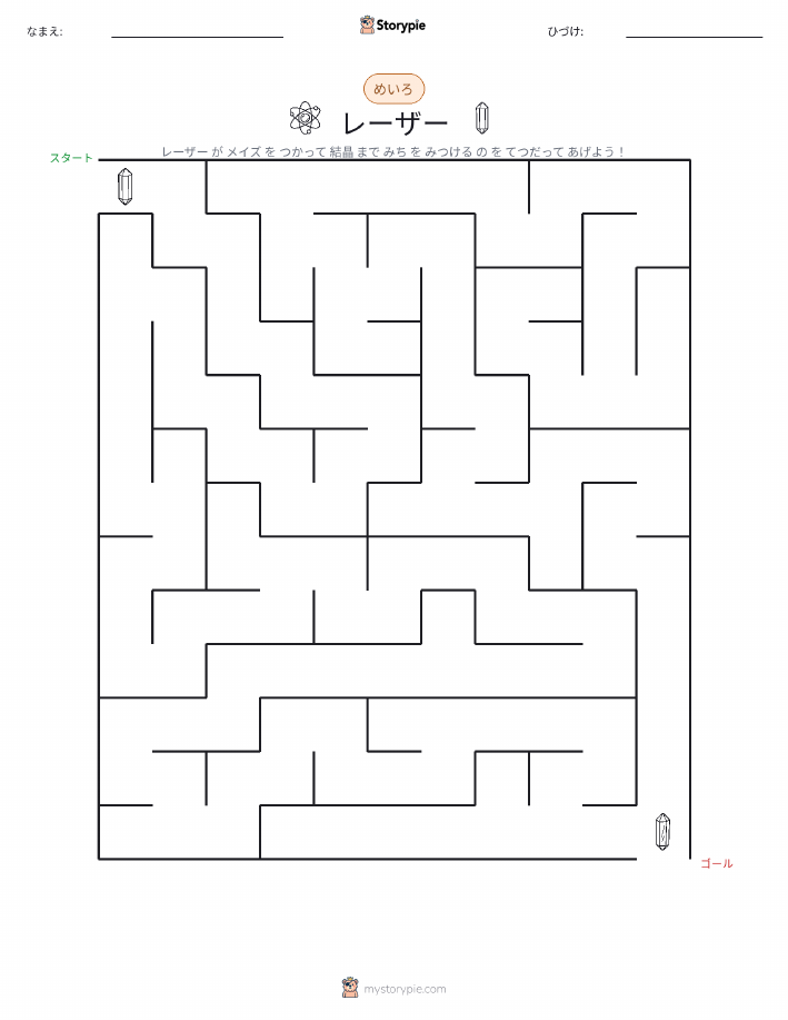 迷路