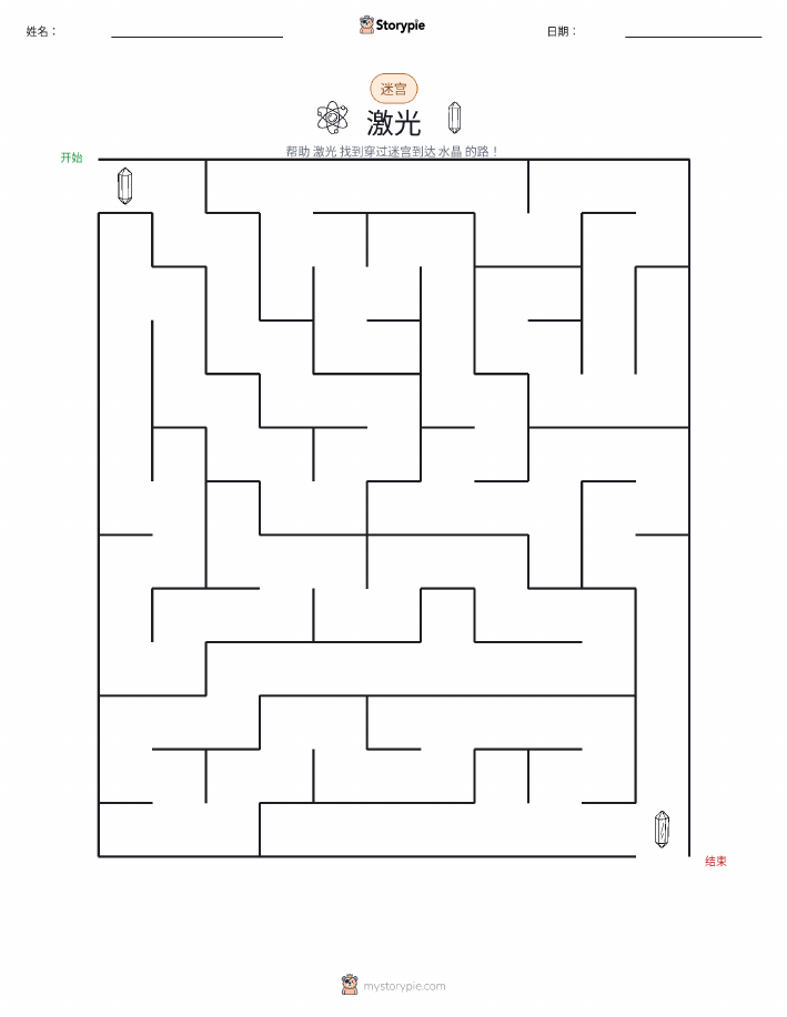 迷宫
