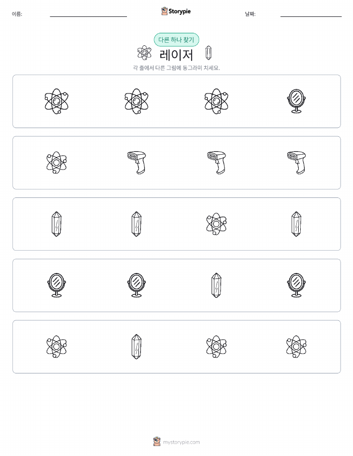 이상한 것 찾기