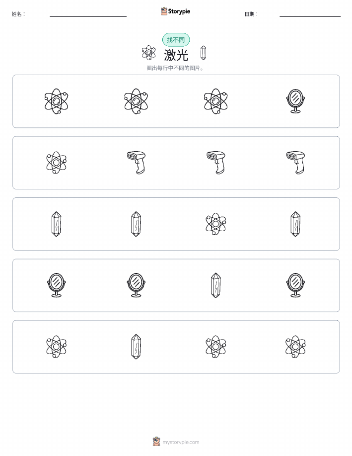 找不同