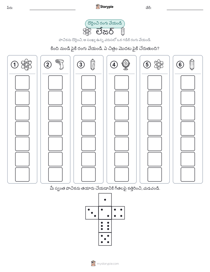 రోల్ & రంగు