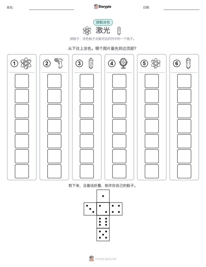 滚动与上色