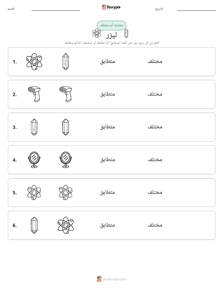نفس أو مختلف
