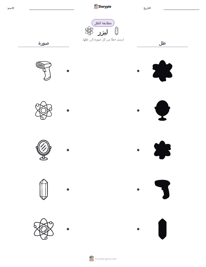 مطابقة الظل