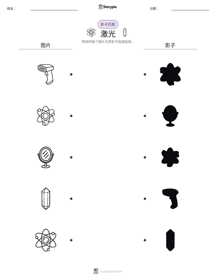 影子匹配