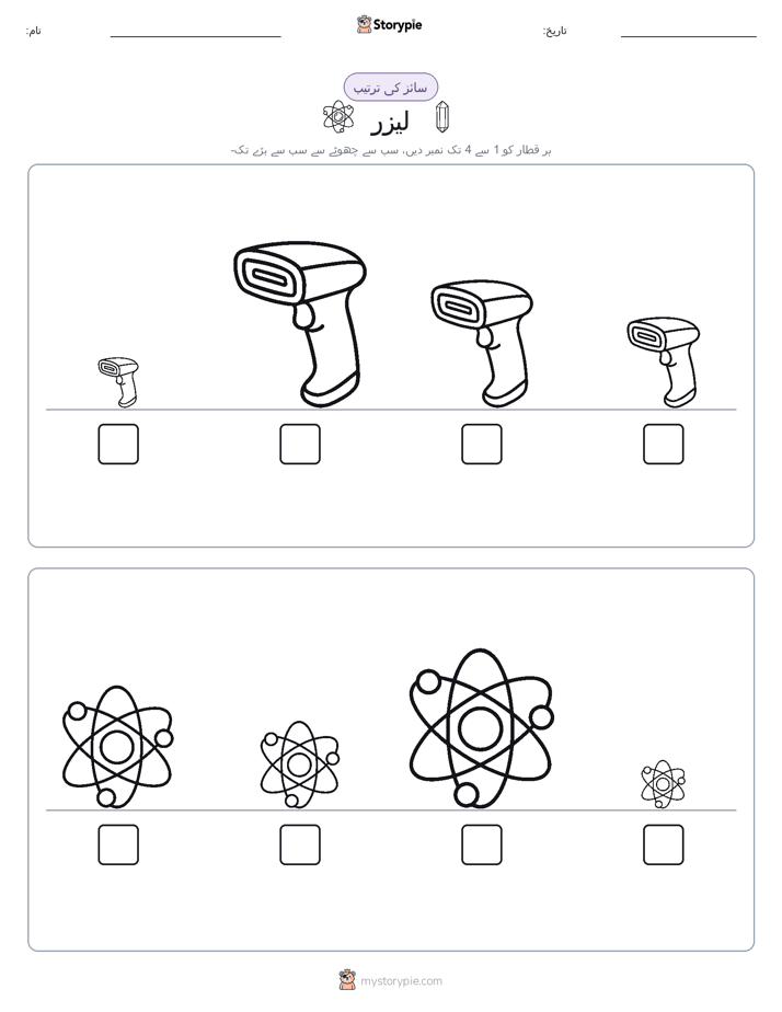 سائز کی ترتیب