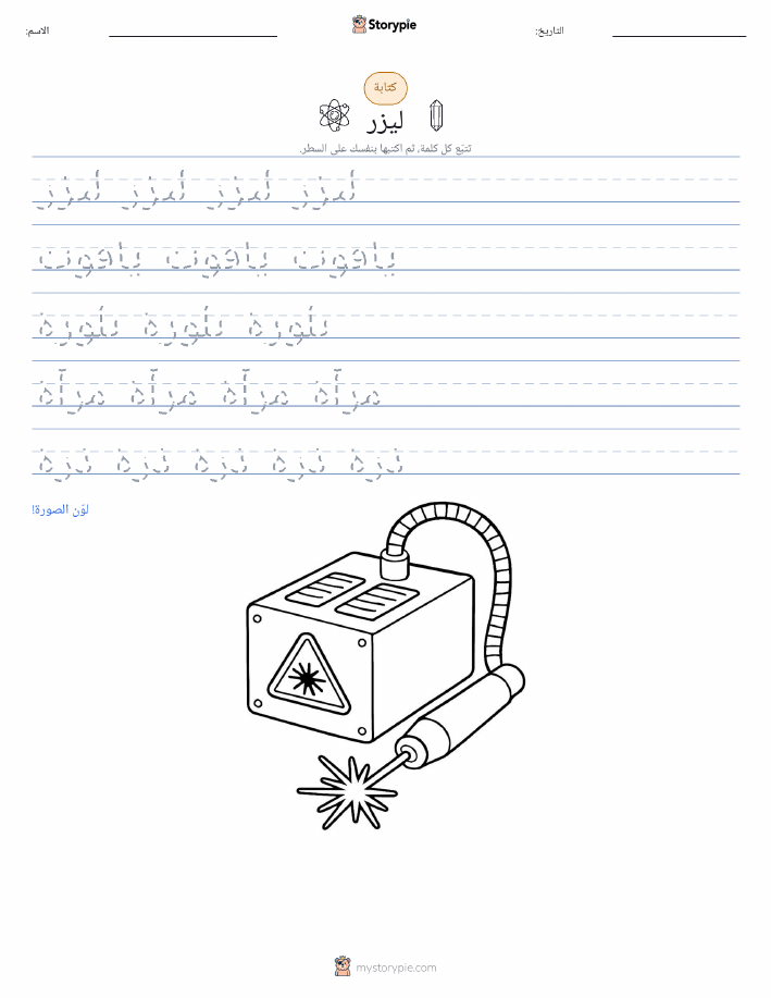 تمرين الكتابة