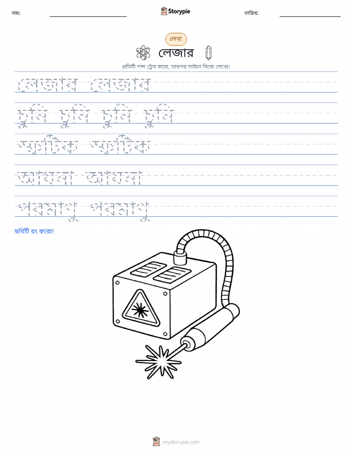 লেখার অনুশীলন