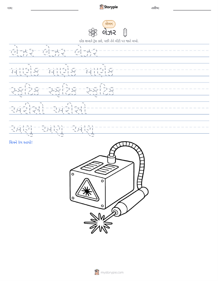 લખાણ પ્રેક્ટિસ