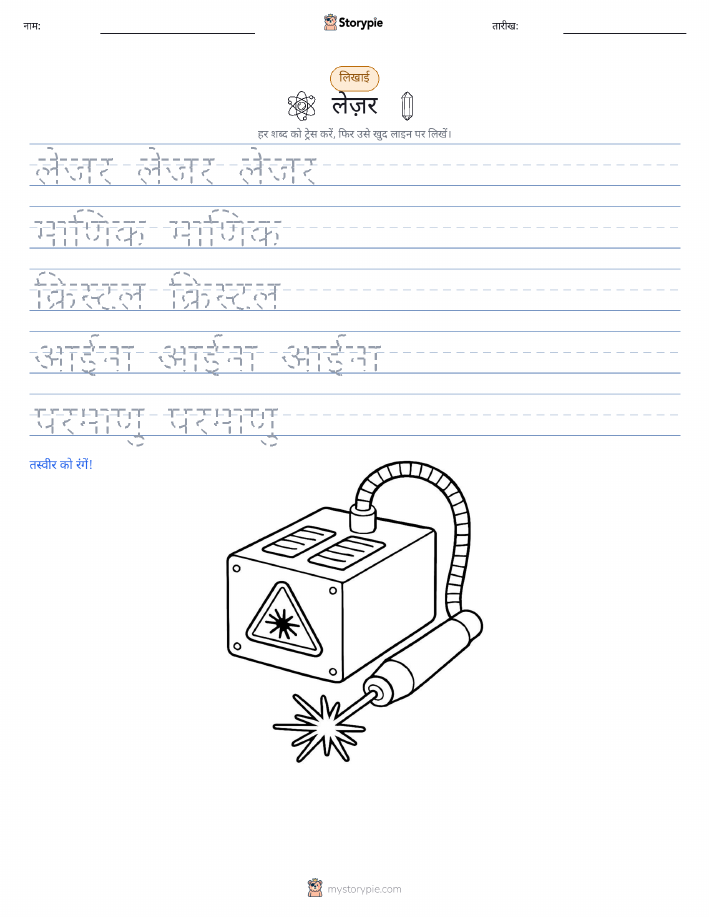 लेखन अभ्यास