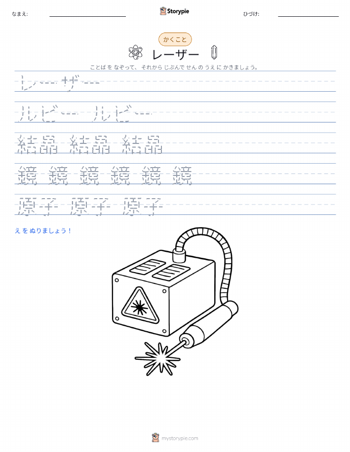 書き取り練習