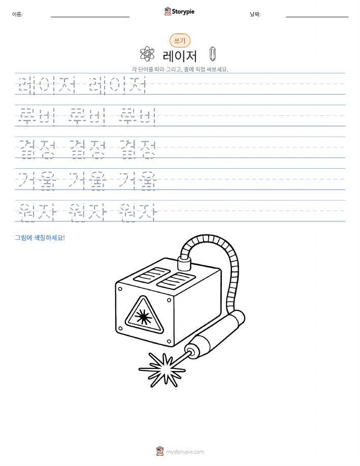 쓰기 연습