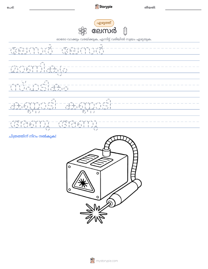 എഴുത്ത് പരിശീലനം
