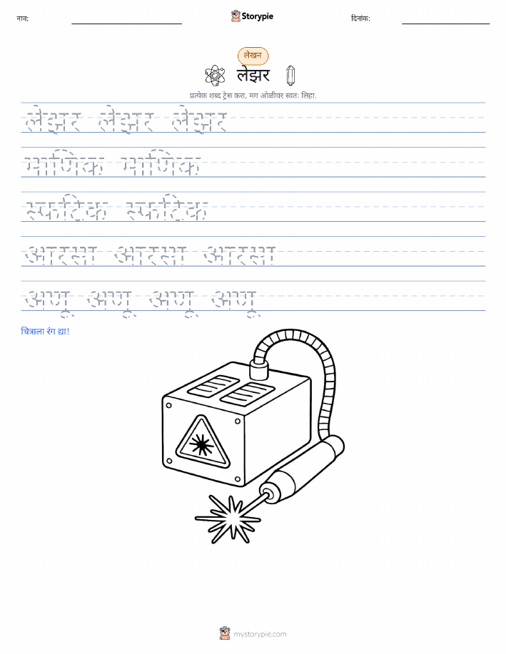 लेखन सराव
