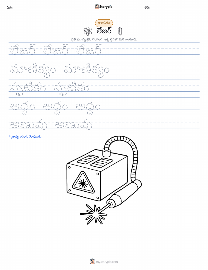 రాయడం సాధన