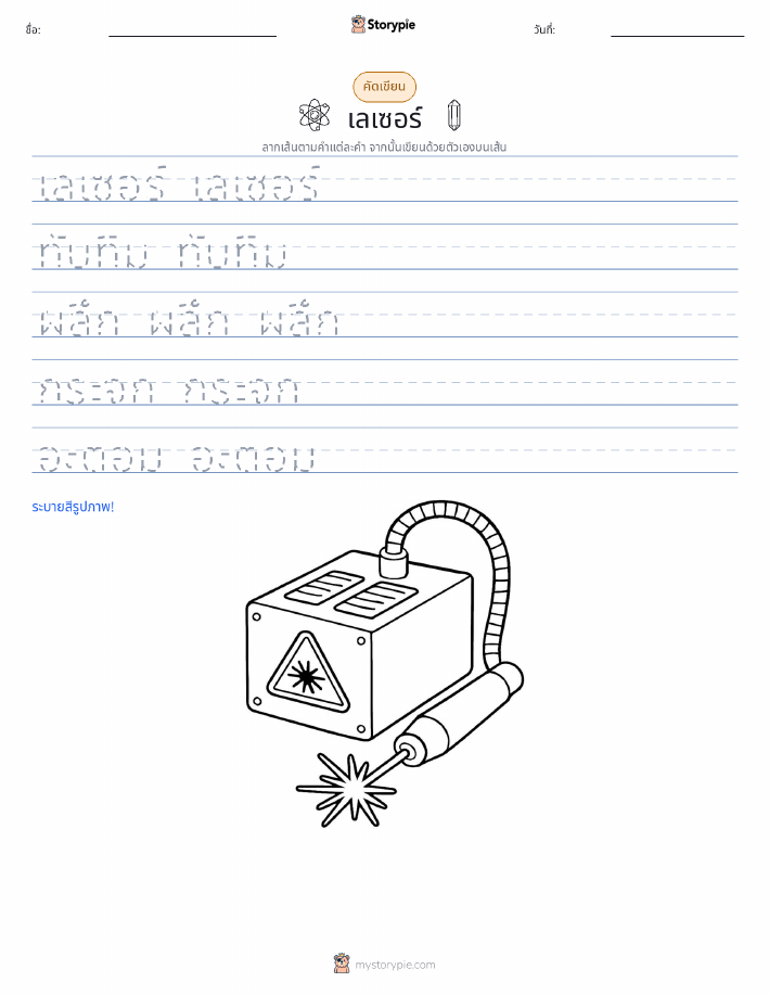การฝึกเขียน