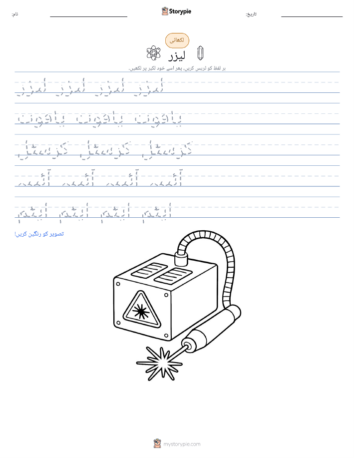تحریری مشق