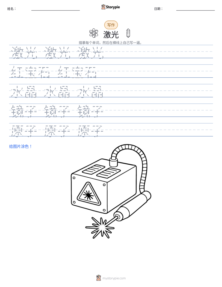 写作练习