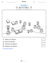 찰스 H. 타운스 인쇄 가능한 워크시트 미리보기