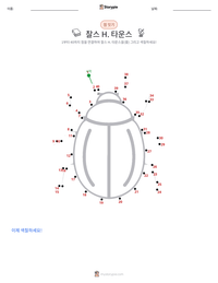 찰스 H. 타운스 인쇄 가능한 워크시트 미리보기