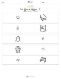 찰스 H. 타운스 인쇄 가능한 워크시트 미리보기