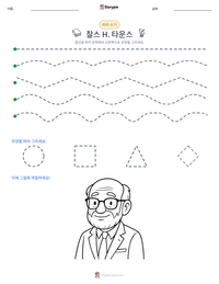 찰스 H. 타운스 인쇄 가능한 워크시트 미리보기