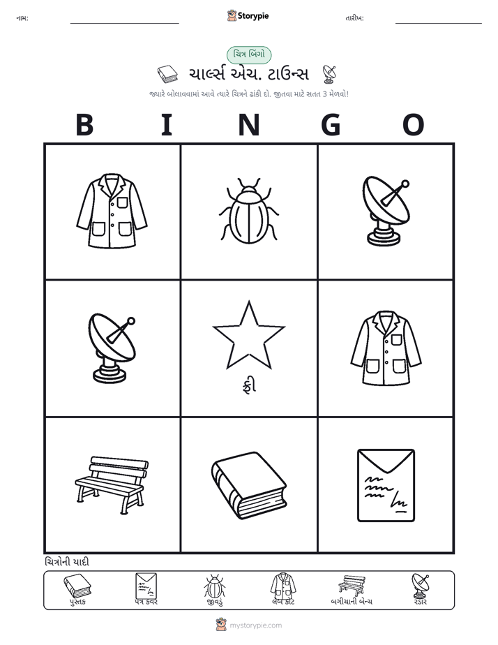 ચિત્ર બિંગો