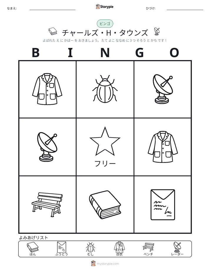 ピクチャービンゴ