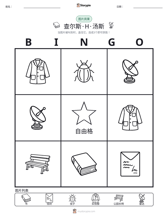 图片宾果