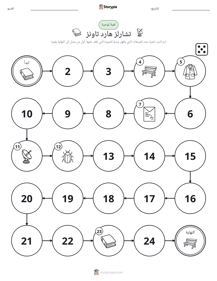 لعبة لف و تحرك