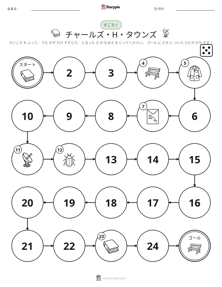 ロール＆ムーブゲーム