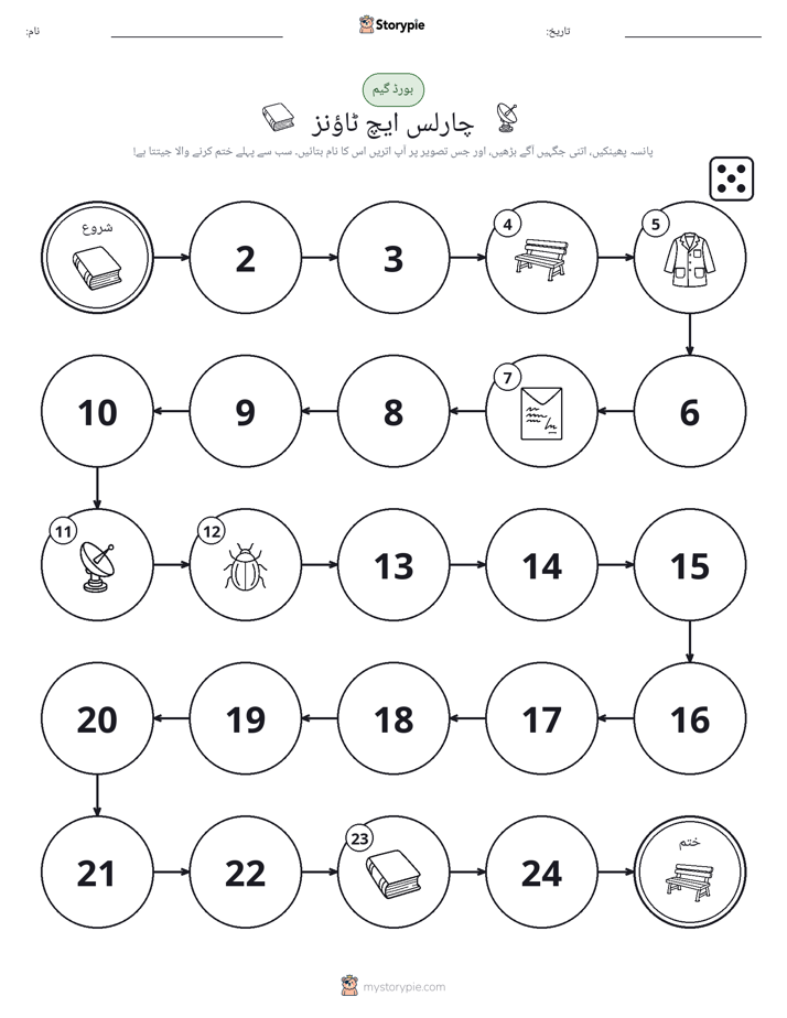 رول اور منتقل کریں کھیل