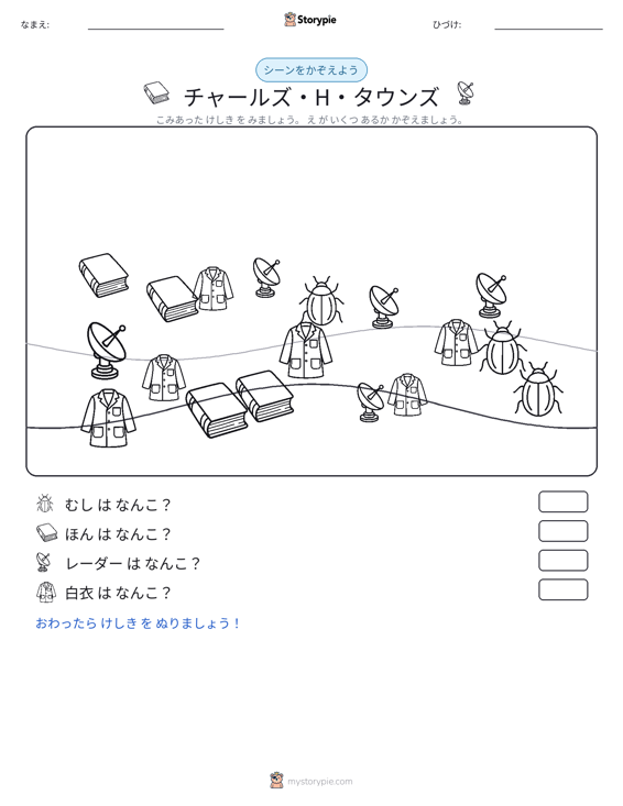 カウントシーン