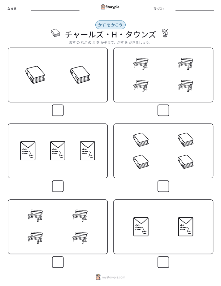 カウント＆ライティング