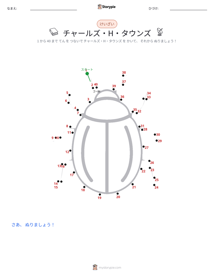 点つなぎ